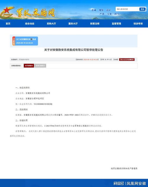 數(shù)安系統(tǒng)集成被暫停全軍采購信息系統(tǒng)集成服務事件分析