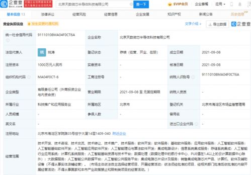 騰訊關聯(lián)公司進軍半導體領域，成立集成電路設計公司